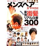 メンズヘア X-treme