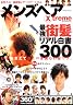 メンズヘア X-treme