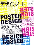 デザインノート No.17 (2008)―デザインのメイキングマガジン (17) (SEIBUNDO Mook)