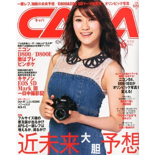 CAPA 2012年6月号 表紙画像