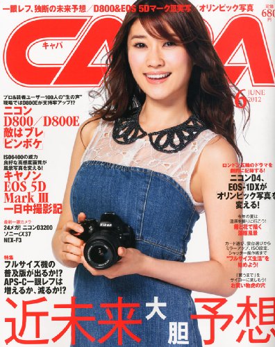 CAPA (キャパ) 2012年 06月号 [雑誌]