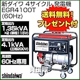 新ダイワ 4サイクル 発電機 EGR4100T(60Hz)