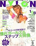 NYLON JAPAN (ナイロンジャパン) 2007年 09月号 [雑誌]の画像