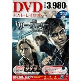 ハリー・ポッターと死の秘宝 PART1 DVD＆ブルーレイセット （3枚組）