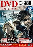 �n���[�E�|�b�^�[�Ǝ��̔�� PART1 DVD���u���[���C�Z�b�g �i3���g�j