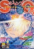 ジャンプ SQ. (スクエア) 2010年 01月号 [雑誌]