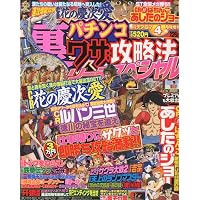 パチプロ 7 ( セブン ) 増刊 パチンコ裏ワザ攻略法リーチスペシャル 2010年 04月号 [雑誌]