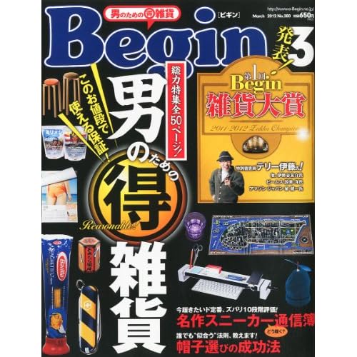 Begin 2012年3月号 表紙画像