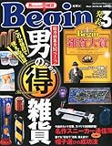 Begin (ビギン) 2012年 03月号 [雑誌]-