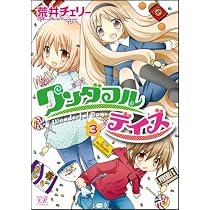 ワンダフルデイズ 3 (まんがタイムKRコミックス)