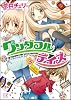 ワンダフルデイズ 3 (まんがタイムKRコミックス)
