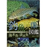 シンフォレストDVD 釣魚映像図鑑[海水魚・淡水魚]釣り人のための水中映像