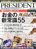 PRESIDENT (�v���W�f���g) 2013�N 7/1�� [�G��]