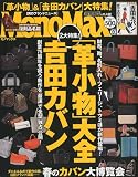 Mono Max ( モノ・マックス ) 2010年 03月号 [雑誌]