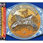 スーパーチャンプル-ダンサーズ・コレクション