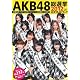 AKB48総選挙公式ガイドブック2012 (講談社　Mook)