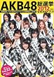 AKB48���I�������K�C�h�u�b�N2012 (�u�k�Ё@Mook)