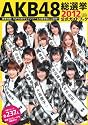 AKB48総選挙公式ガイドブック2012 (講談社 Mook)