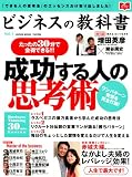 ビジネスの教科書 (vol.1) (LOCUS MOOK)/