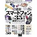 スマートフォン完全ガイド 2012 (100%ムックシリーズ)