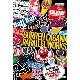 グレパラ ~グレンラガン パラレルワークス~ [DVD]