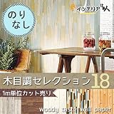 壁紙 のりなし/木目調/サンゲツ/1m単位/【CC-RE7452】(CC-RE2622)/JQ