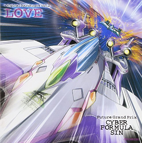 新世紀GPXサイバーフォーミュラSIN ― オリジナル・サウンドトラック Vol.2 LOVE ビデオ・サントラ 影山ヒロノブ LAZY 椎名可憐 根津洋子 牧穂エミ 佐橋俊彦 須藤賢一