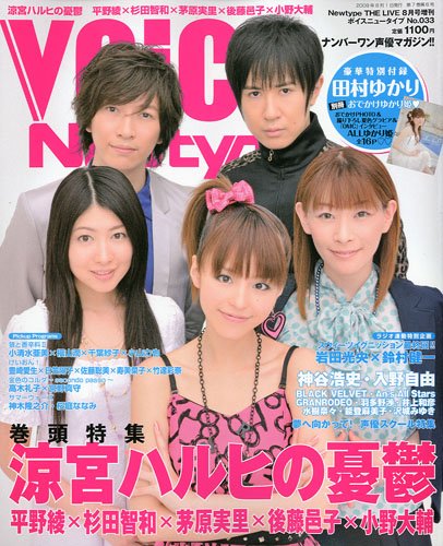 VOiCE Newtype (ボイスニュータイプ) 2009年 08月号 [雑誌]