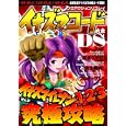プロアクションリプレイイナズマコード大全ＤＳ<br>アスペクト<br>650円<br>ISBN:9784757218307