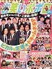 お笑いポポロ 2011年 07月号 [雑誌]