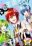 B's-LOG COMIC 2016 May. Vol.40<B's-LOG COMIC> [雑誌] (B's-LOG COMICS)