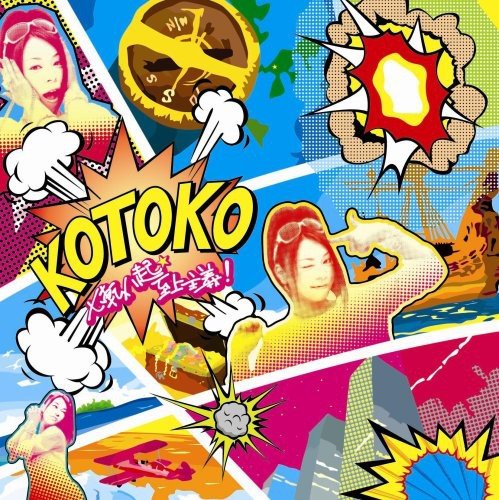 七転八起☆至上主義!【通常盤】 KOTOKO
