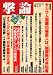 撃論 vol.5 (OAK MOOK 428)