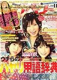 ラブベリー 2008年 11月号 [雑誌]