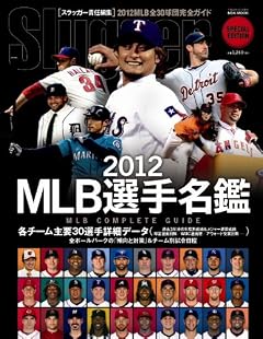 2012MLB選手名鑑