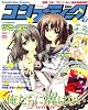 コンプティーク 2008年 07月号 [雑誌]