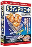 ダヴィンチ・カート ～賢いショッピングカート・受注管理ソフト～の画像