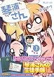 琴浦さん3 琴浦さんの生徒手帳つき初回限定版 (マイクロマガジン☆コミックス)