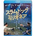 スラムドッグ$ミリオネア[Blu-ray]