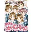 みんなで泣いちゃいそうだよ！<br>小林 深雪作　 牧村 久実絵　 <br>1000円<br>ISBN:9784062170529　