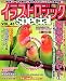 イラストロジック special (スペシャル) 2008年 09月号 [雑誌]