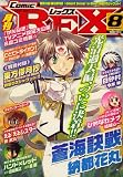 � Comic REX (���ߥå���å���) 2008ǯ 08��� [����]