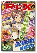 ���� Comic REX (�R�~�b�N���b�N�X) 2008�N 08���� [�G��]