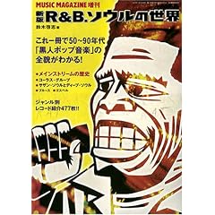 �~���[�W�b�N�E�}�K�W������ �V��R&B�A�\�E���̐��E