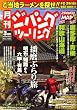 ジパングツーリング 2008年 03月号 [雑誌]