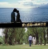 決定盤!!「愛と感動の映画音楽」ベスト
