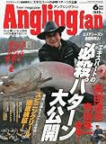 Angling Fan (アングリング ファン) 2009年 06月号 [雑誌]の画像