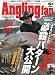 Angling Fan (アングリング ファン) 2009年 06月号 [雑誌]の画像