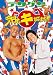 テンゲン「今日もキれてます!!」 [DVD]