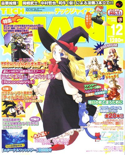 TECH GIAN (テックジャイアン) 2007年 12月号 [雑誌]